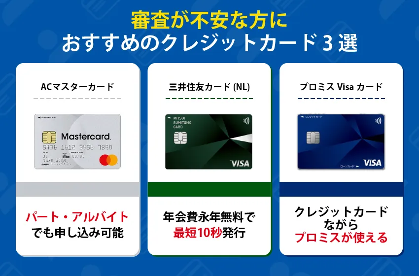 必ず審査が通る・審査なしのクレジットカードはある？攻略法も