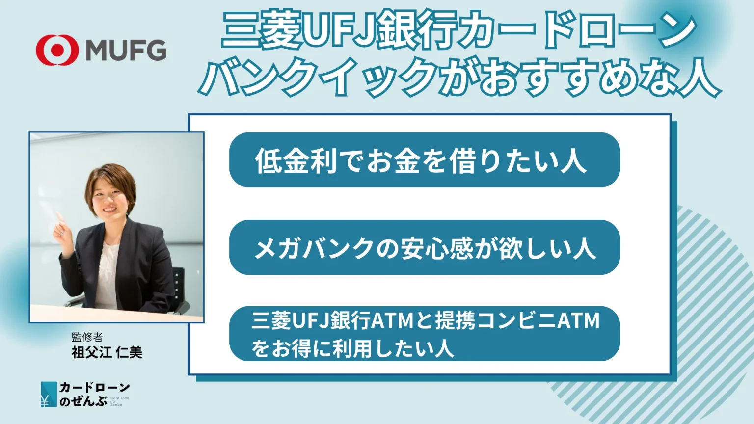 バンクイックがおすすめな人