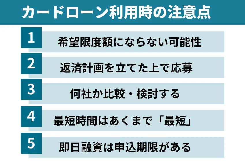 利用時の注意点