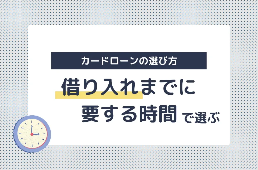 時間で選ぶ