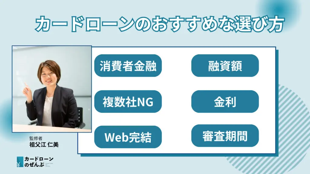 祖父江さん カードローン選び方