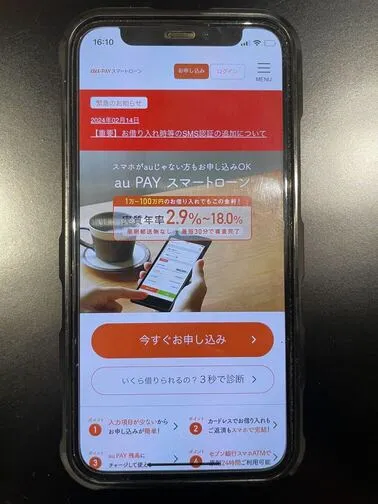 au PAYスマートローン