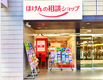 ほけんの相談ショップ 京都駅前店