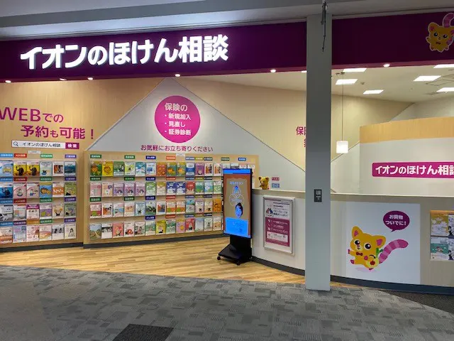 イオンのほけん相談 イオンモール京都五条店