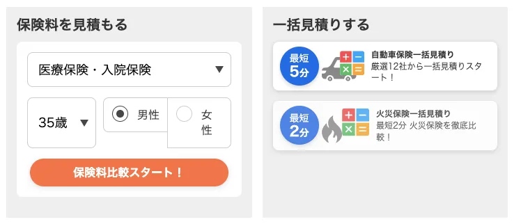 サイト内で保険料