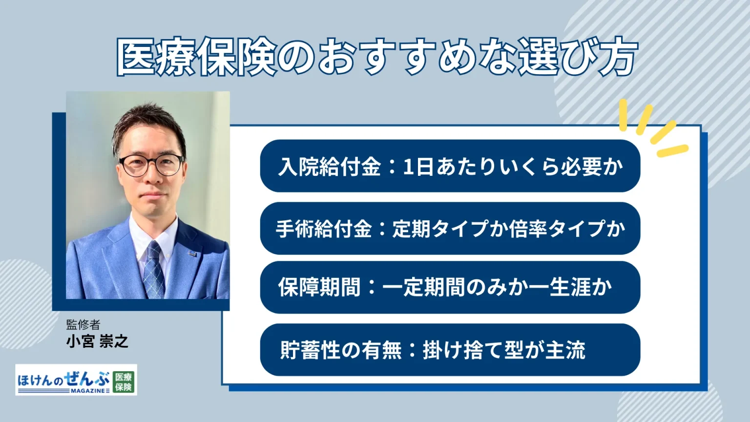 医療保険おすすめな選び方