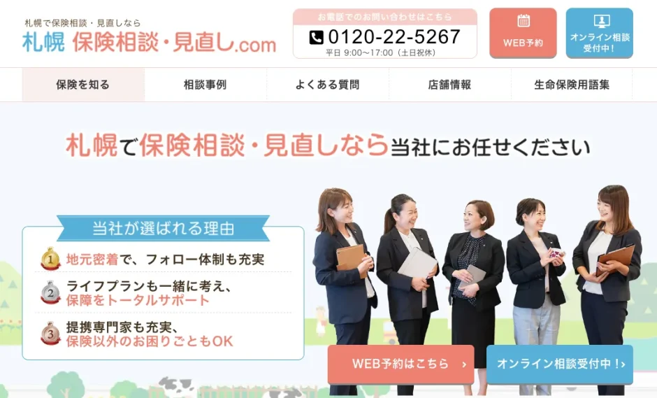 札幌 保険相談・見直し .com