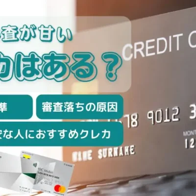 creditcard-shinsa