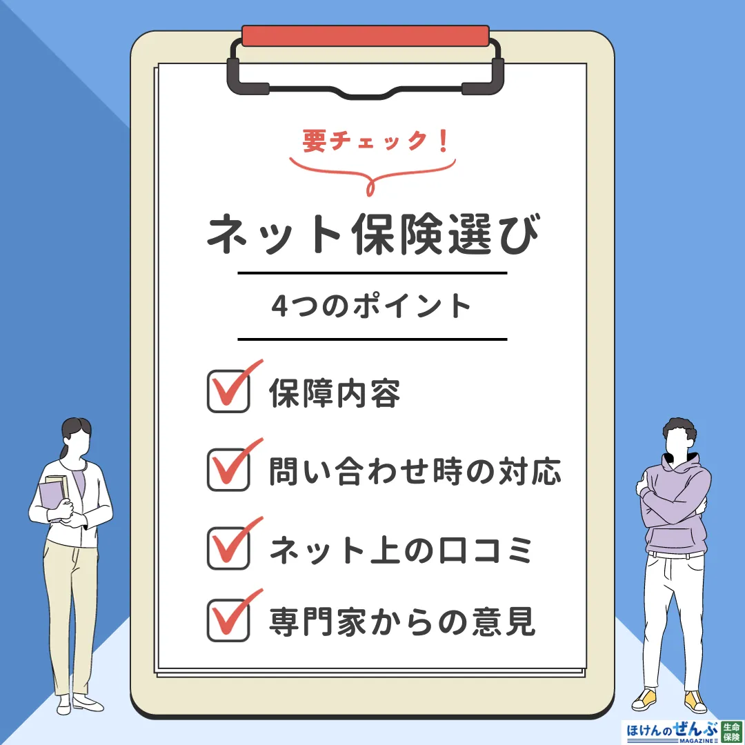 ネット保険おすすめ人気比較ランキング【2025年最新版】 - 株式会社ほけんのぜんぶ