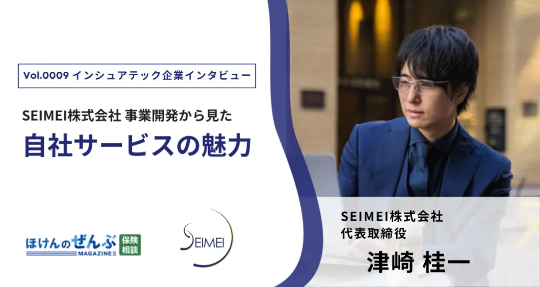 SEIMEI株式会社 事業開発から見た、自社サービスの魅力の画像