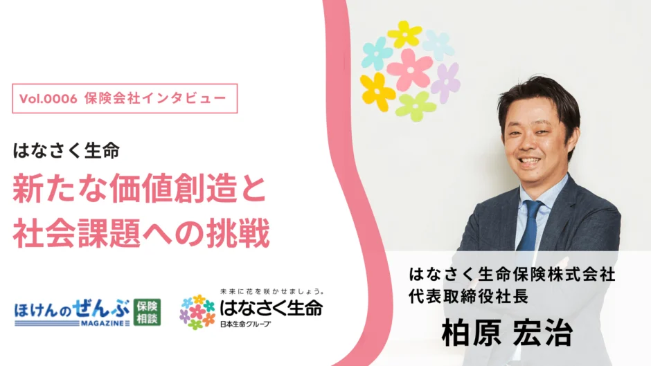 はなさく生命 新たな価値創造と社会課題への挑戦の画像