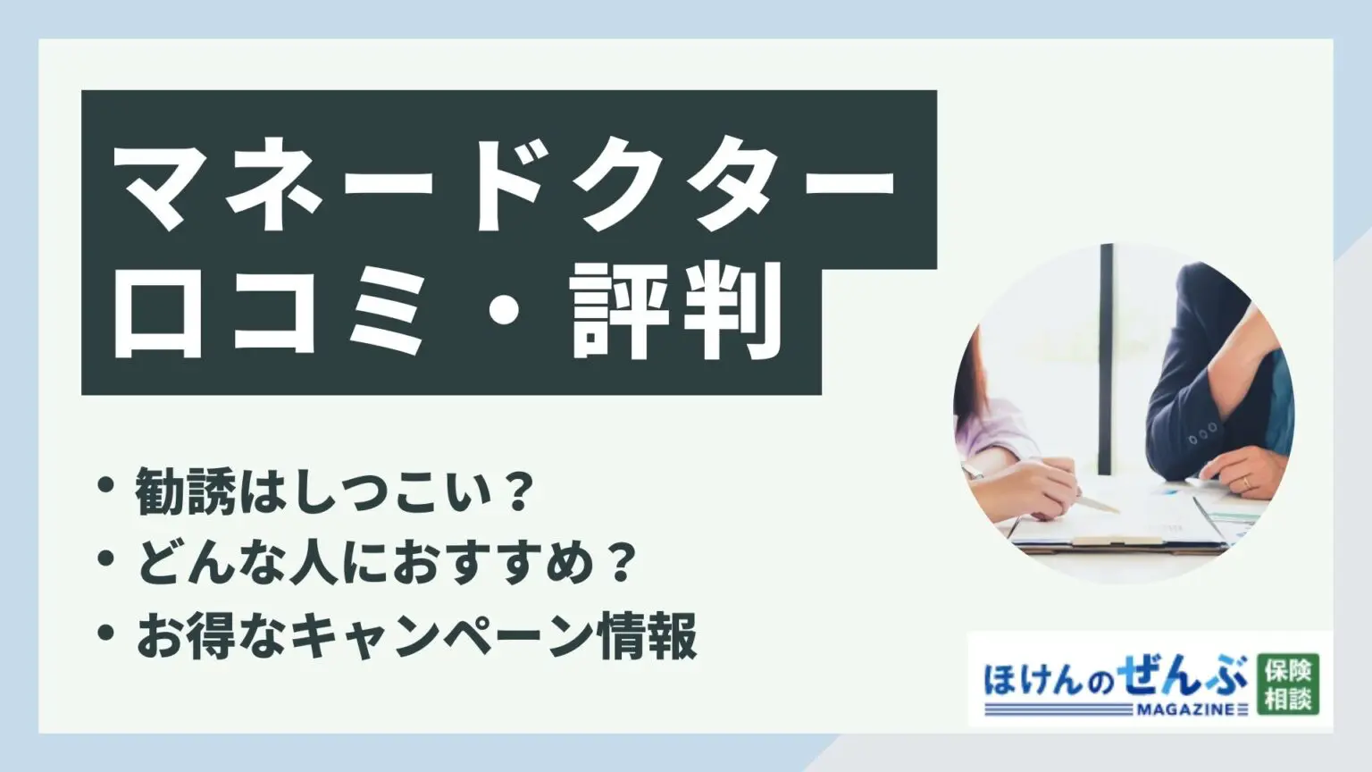 マネードクター アイキャッチ