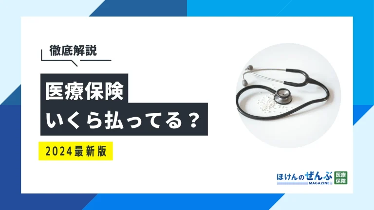 医療保険、いくら払ってる？月額平均相場を男女・年齢別に解説の画像