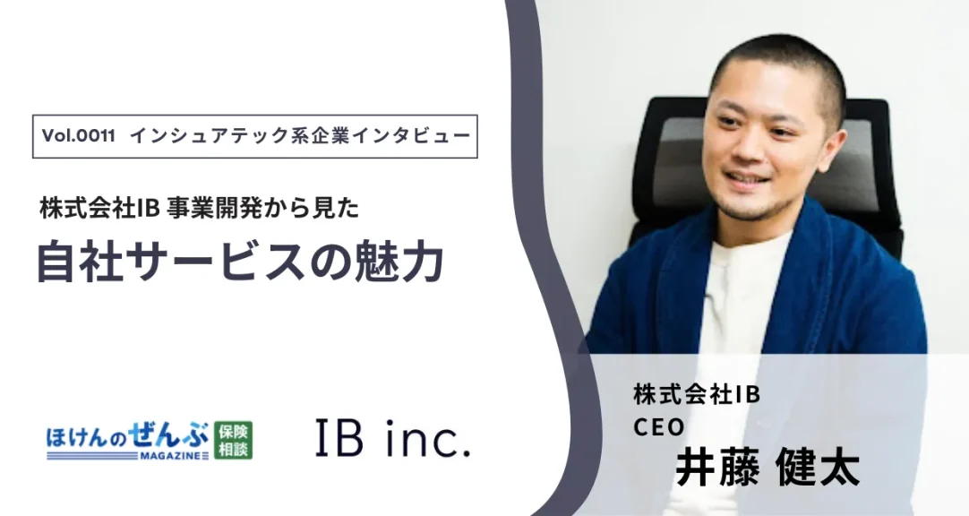 株式会社IB 事業開発から見た、自社サービスの魅力の画像