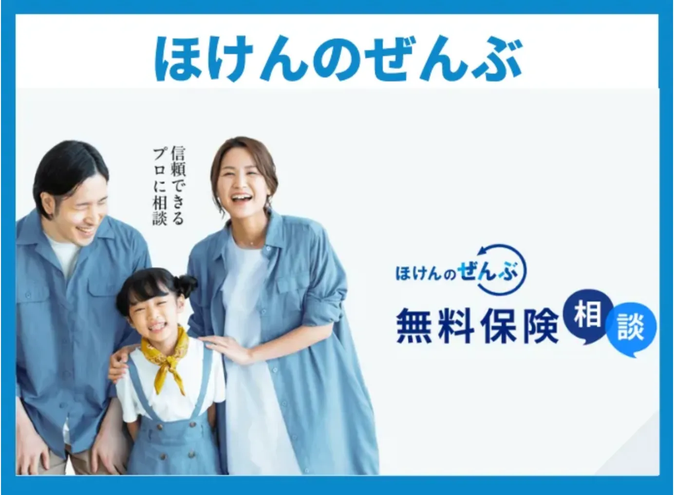 ほけんのぜんぶ