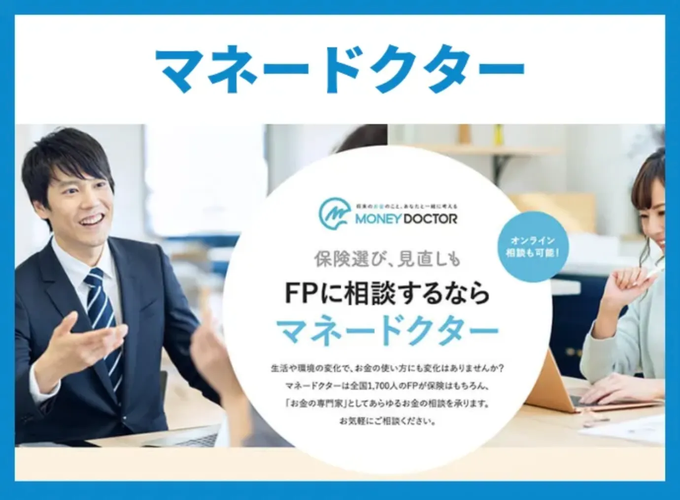 マネードクター