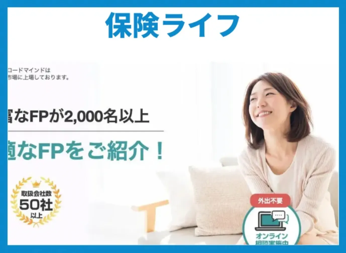 保険ライフ