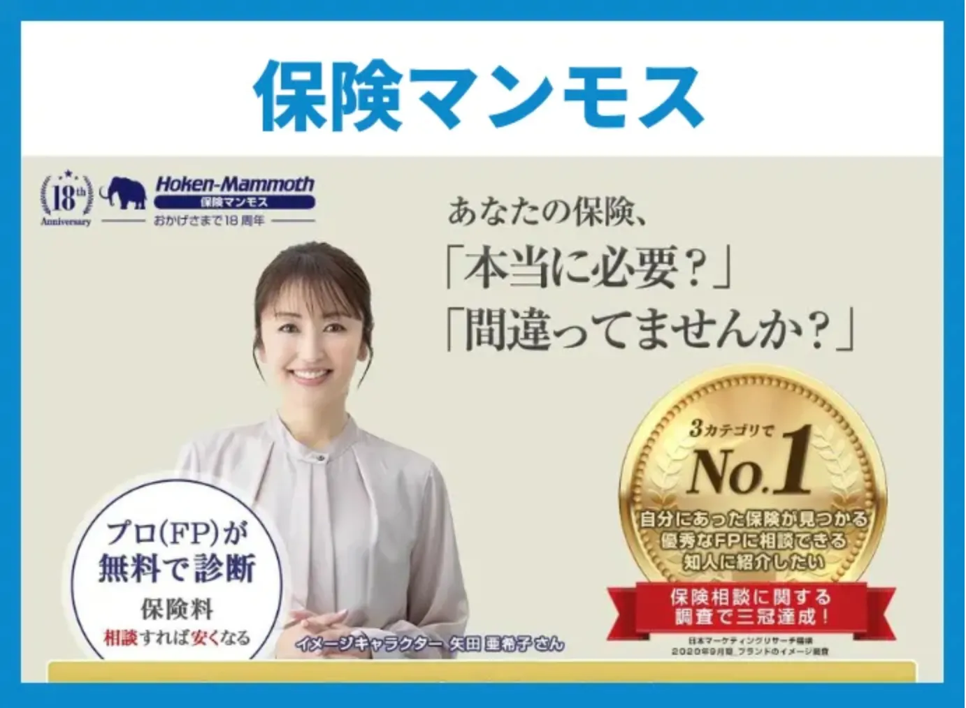 保険マンモス