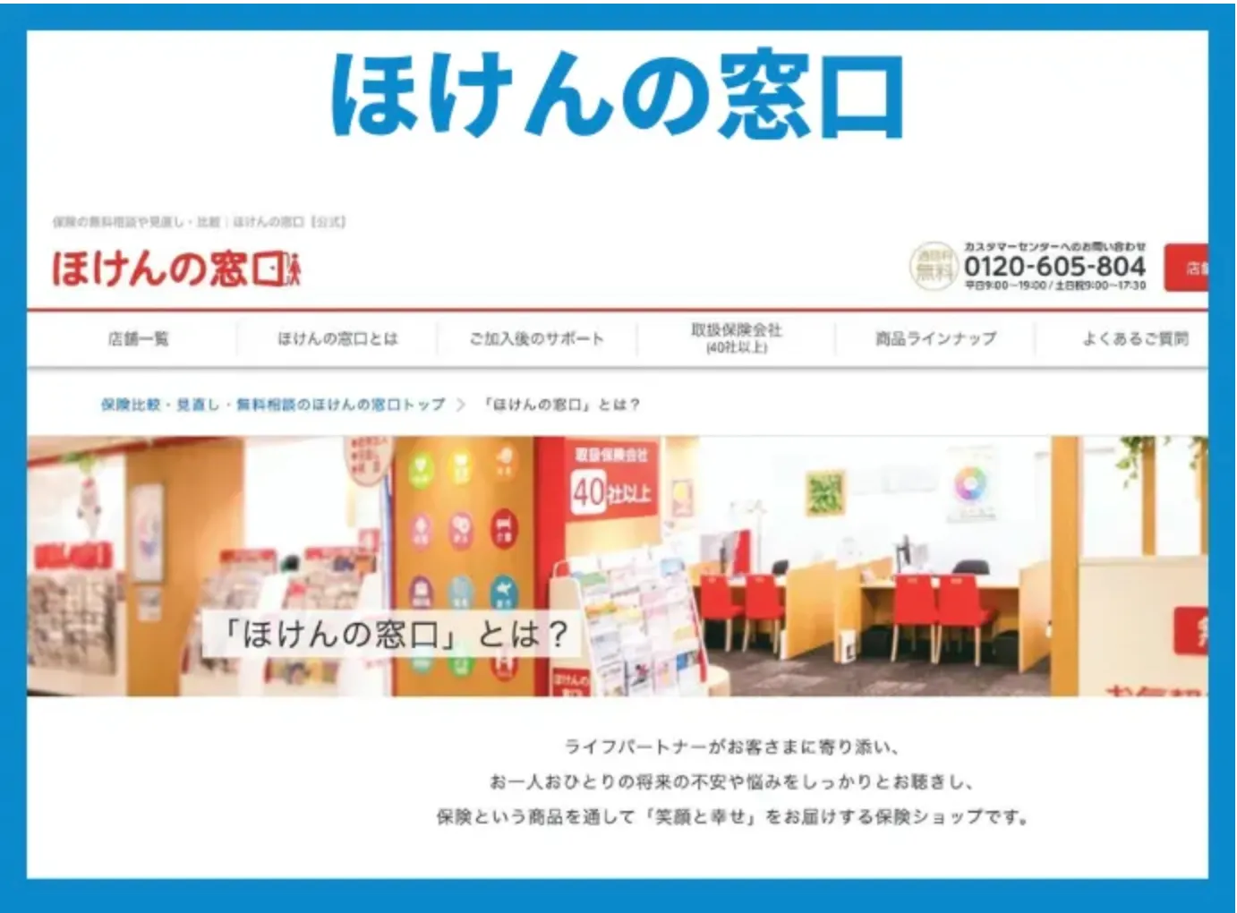 ほけんの窓口