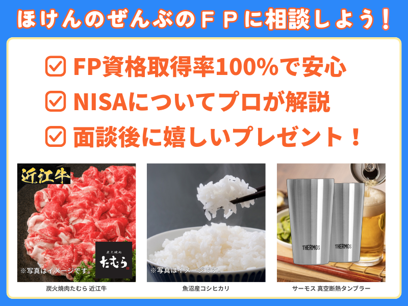 ほけんのぜんぶ_つみたてNISA