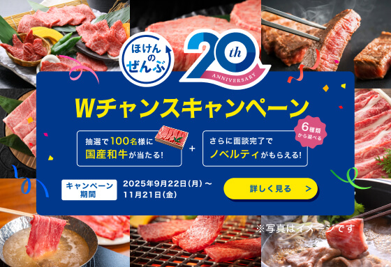 ほけんのぜんぶ周年バナー