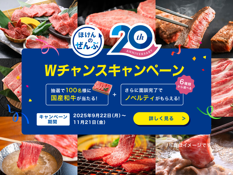 ほけんのぜんぶ周年バナー