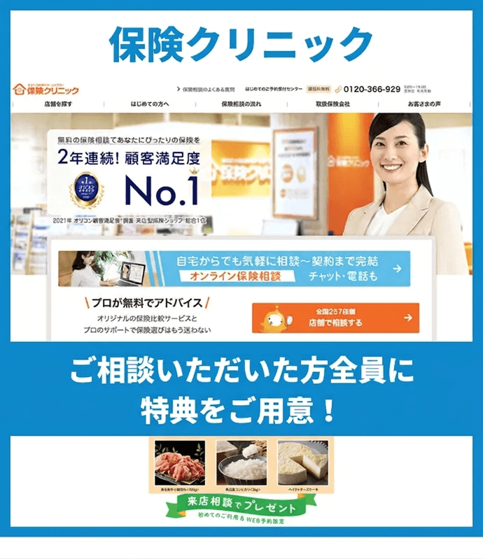 保険クリニック相談した方への特典一覧