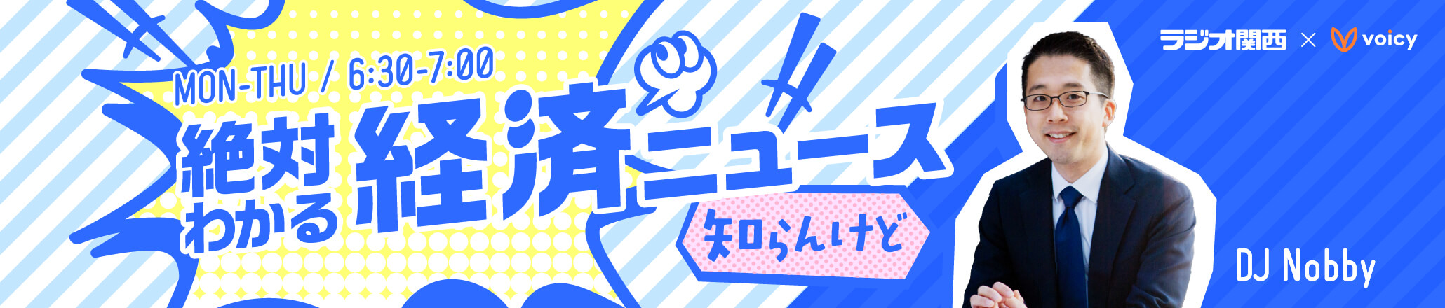 ラジオ相談キャンペーン