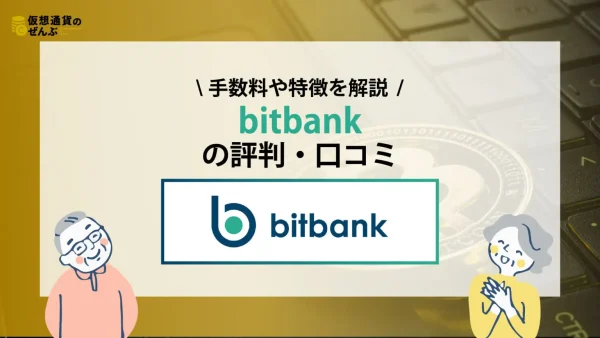 bitbank アイキャッチ