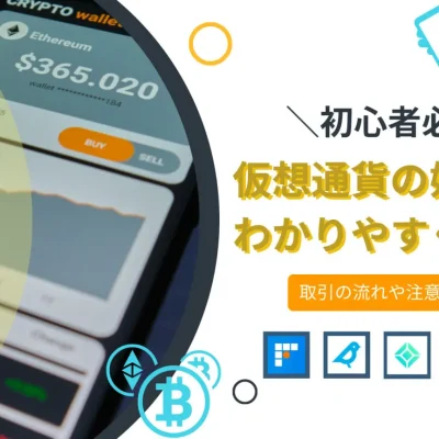 ビットコイン始め方 アイキャッチ