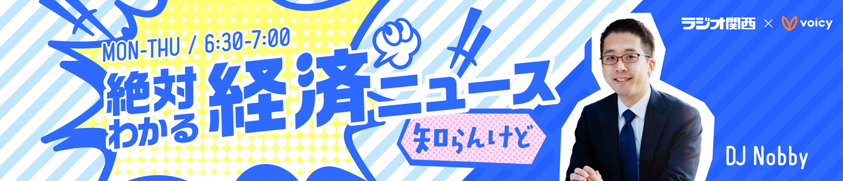 絶対わかる経済ニュース知らんけど