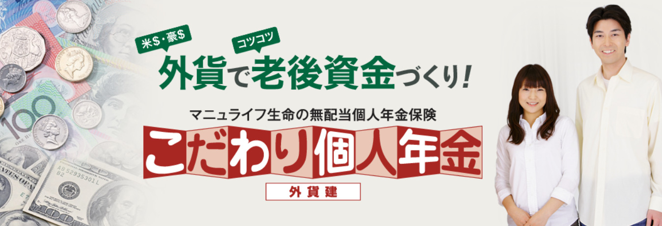 個人年金保険とは 老後資金の準備にideco どちらがおすすめ 保険のぜんぶマガジン 保険相談 見直しのきっかけに