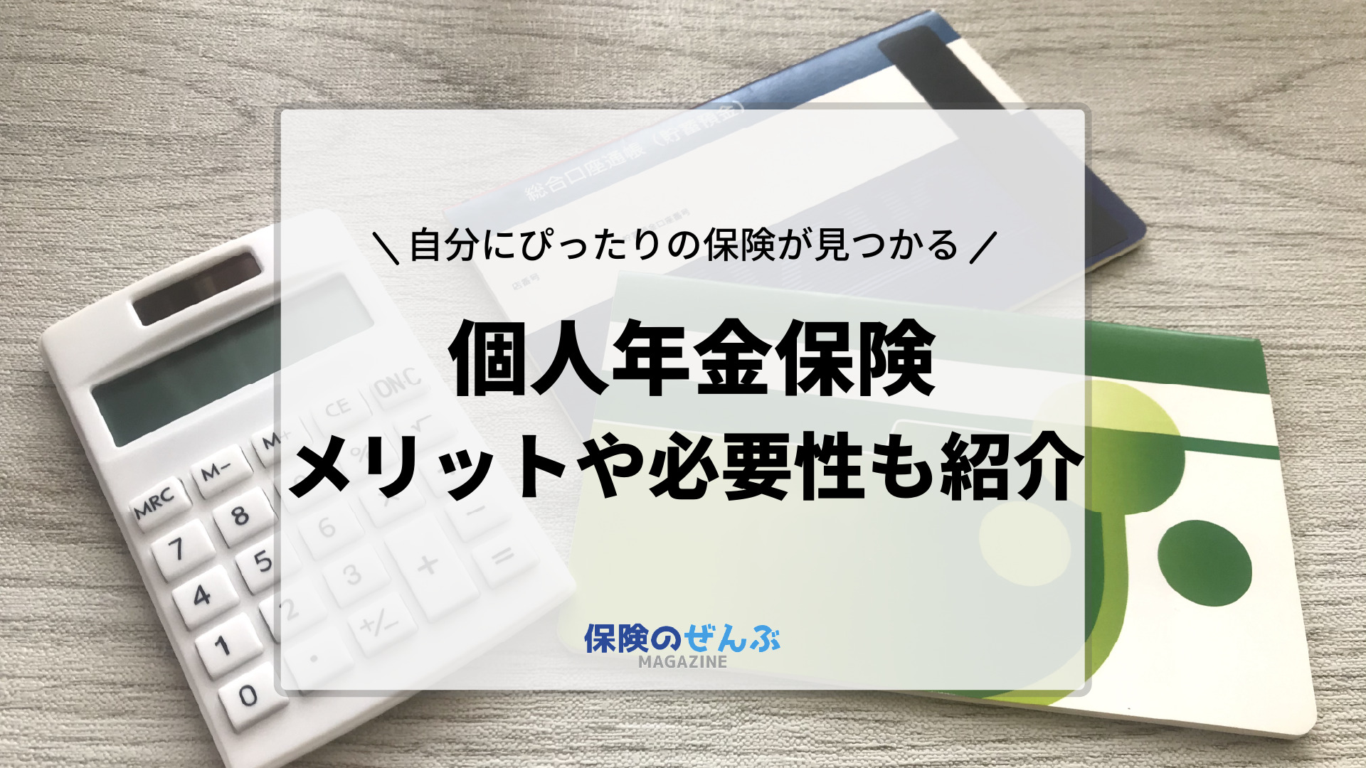 22年 個人年金保険おすすめ人気ランキング 徹底比較 保険のぜんぶマガジン 保険相談 見直しのきっかけに