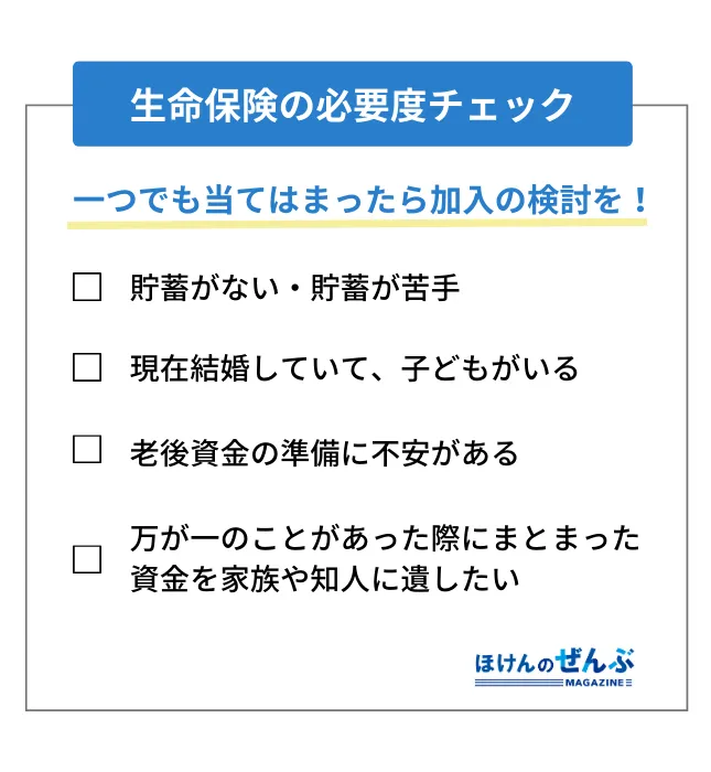 生命保険はいらないと言われる理由と本当に必要な人の特徴