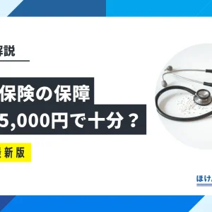 医療保険　日額5,000円