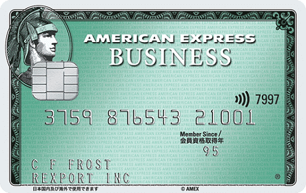 アメリカン・エキスプレス・ビジネス・カード