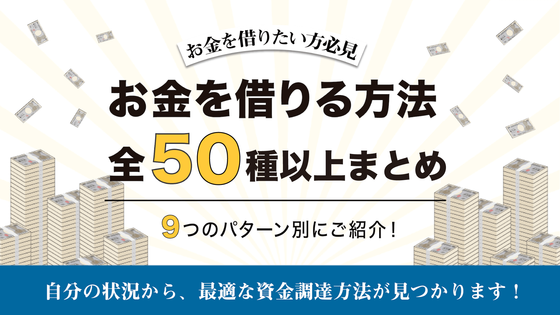 お金借りる方法