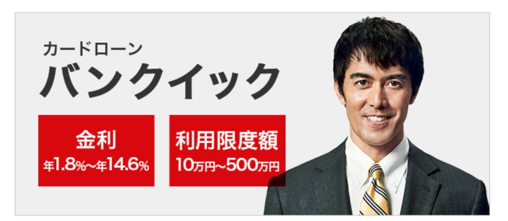 バンクイック