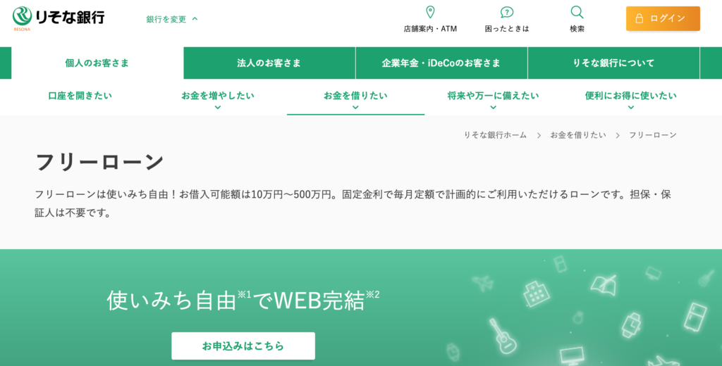 2020最新 徹底比較 フリーローンおすすめ人気ランキング 暮らしのぜんぶ