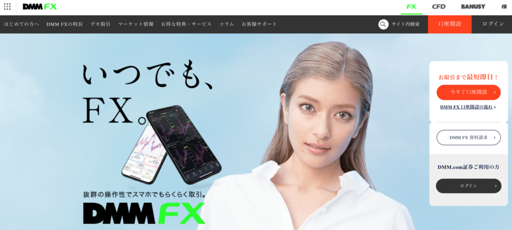 最新 初心者向け Fx口座おすすめ比較ランキング 暮らしのぜんぶ