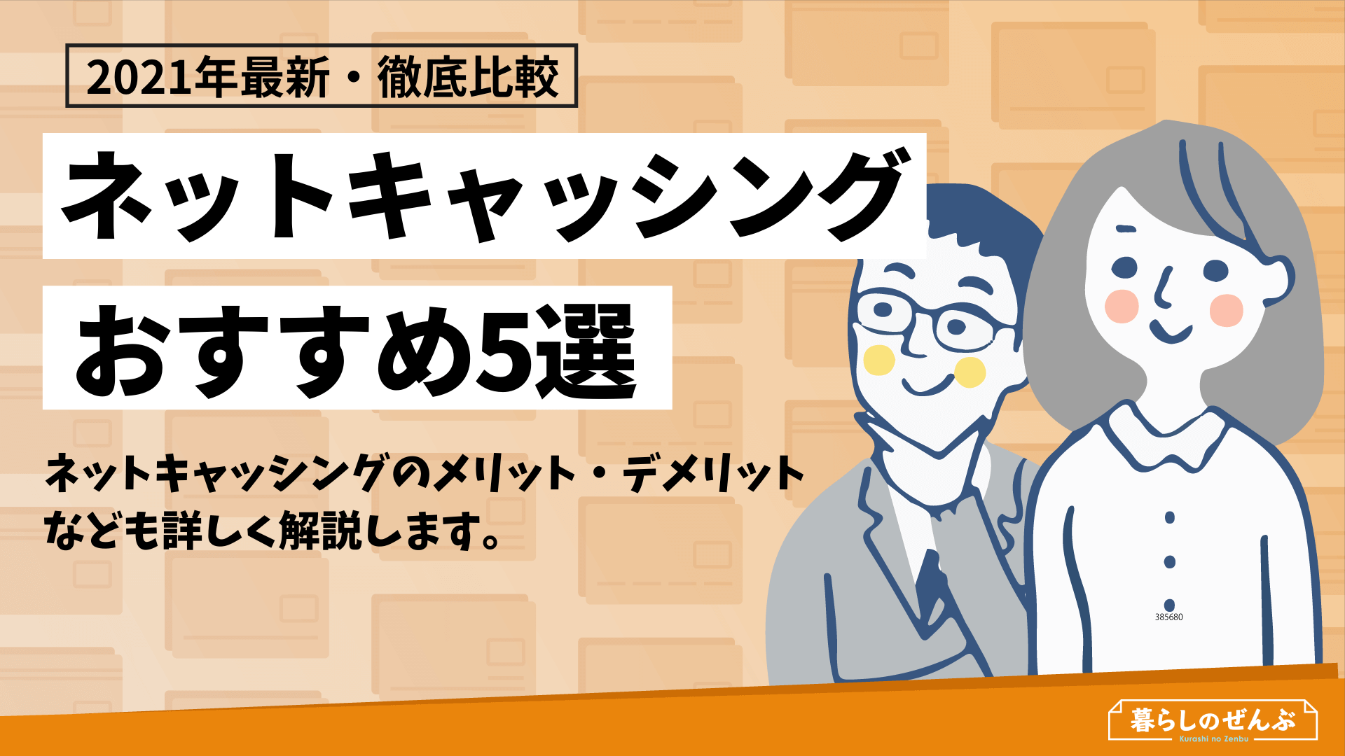 ネットキャッシングとは 振り込み時間が早いおすすめカード５選 暮らしのぜんぶ