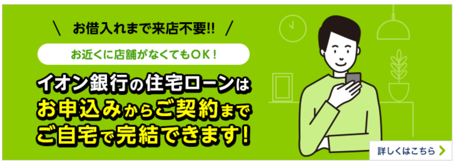 21年 徹底比較 住宅ローンおすすめ人気ランキング 暮らしのぜんぶ