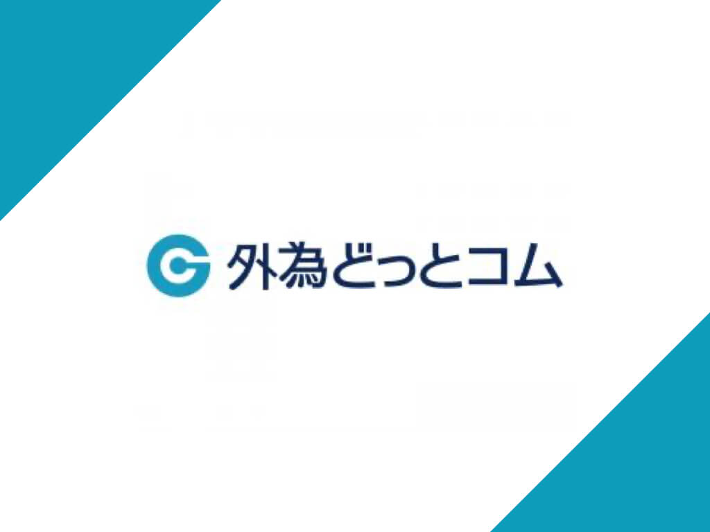 外為どっとコムの評判や特徴は チャートやスプレッドも解説 暮らしのぜんぶ