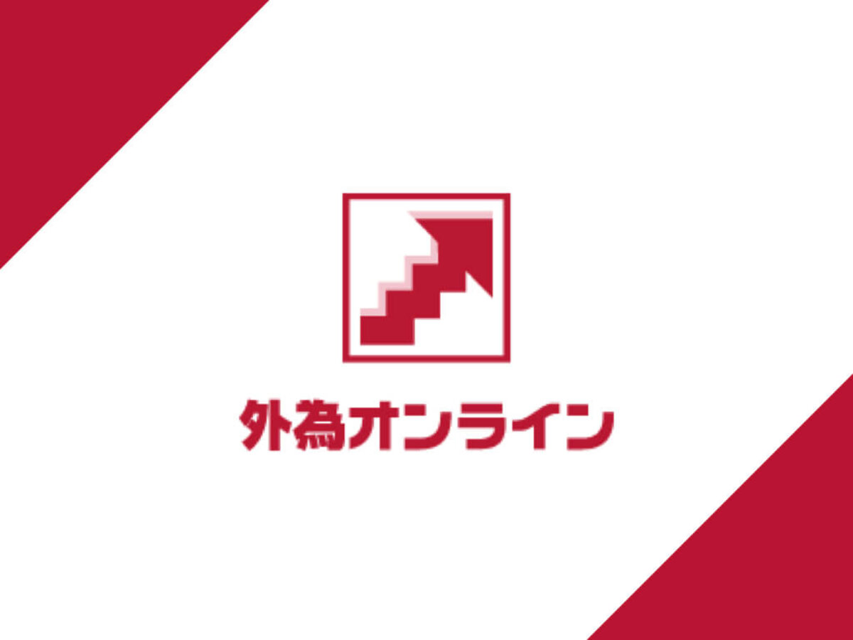 外為オンラインの評判やスプレッドは 自動売買や特徴を解説 暮らしのぜんぶ