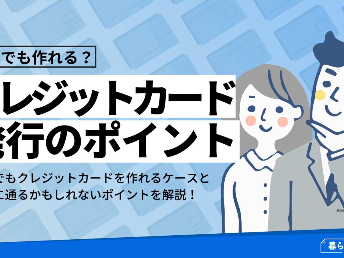 障害者も作れる おすすめクレジットカード 審査通過のコツを専門家が解説 おすすめクレジットカード比較 クレジットカード おすすめクレカランキング 比較情報メディア