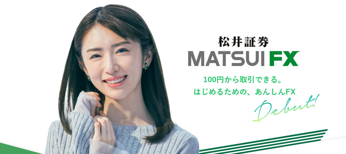 松井証券（MATSUI FX）