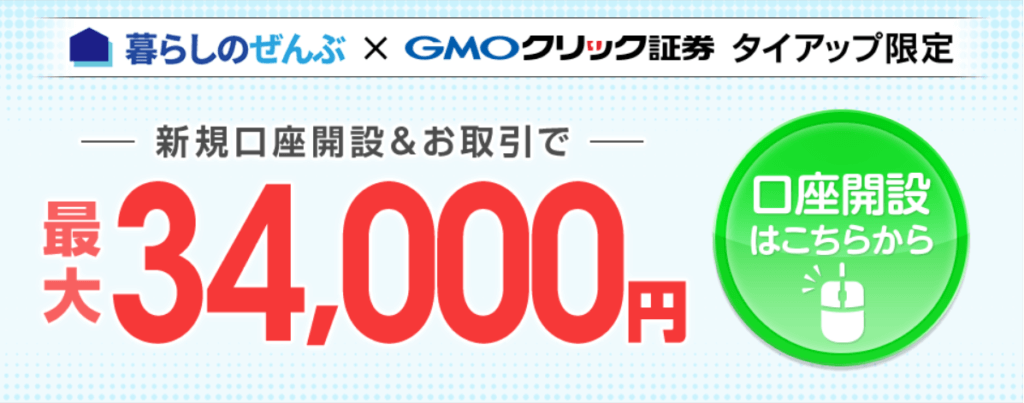 GMOFXキャンペーン
