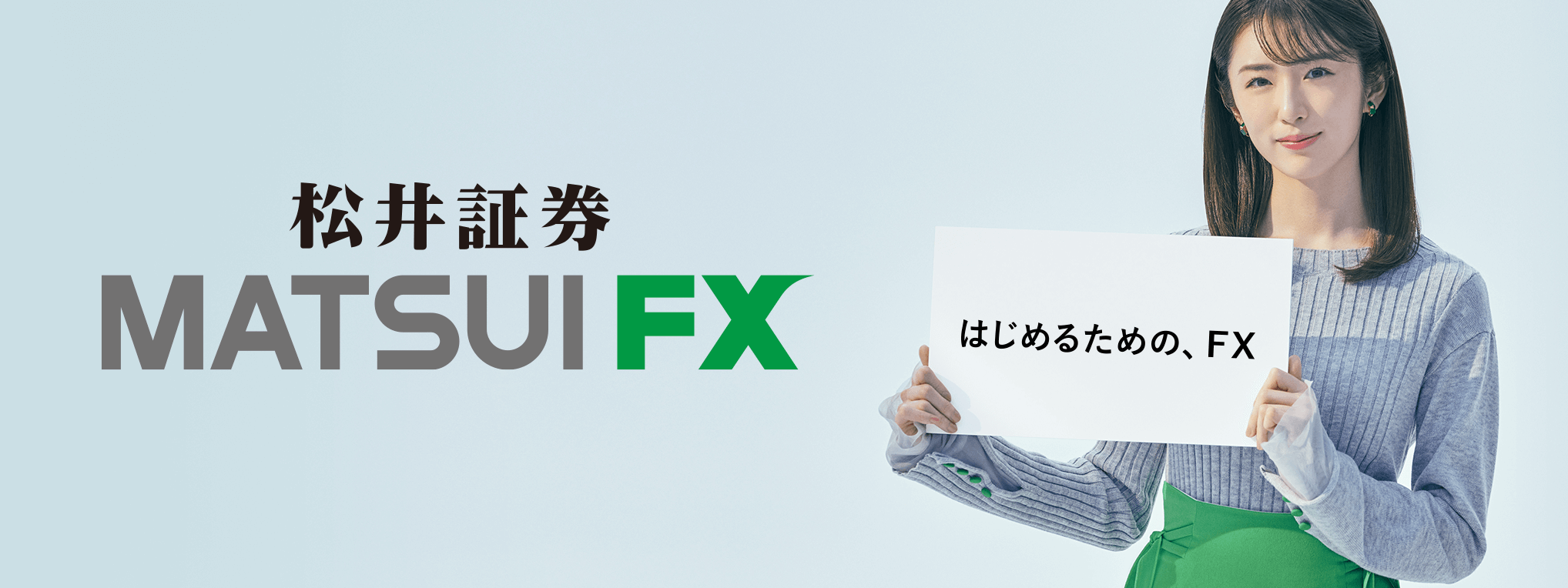 松井証券のFX(MATSUI FX)の評判・口コミとは?メリットも紹介!