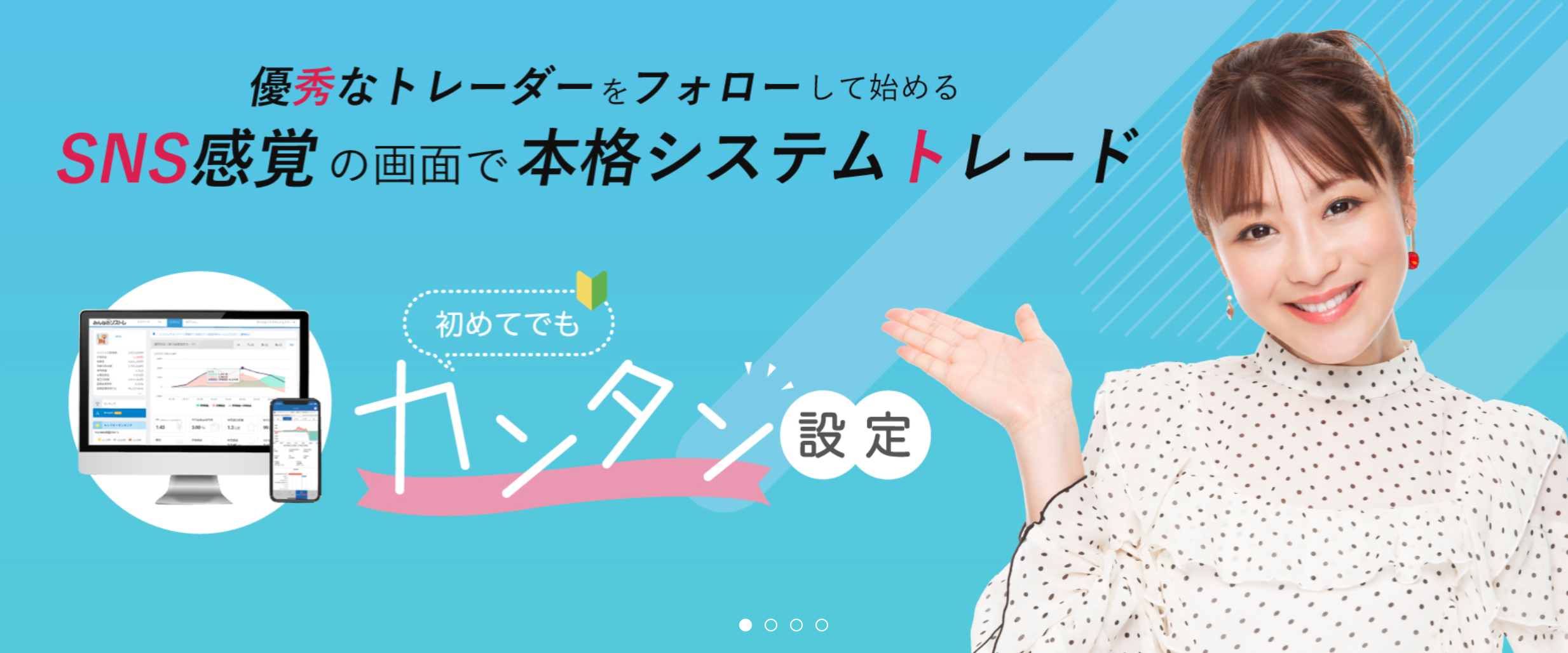 みんなのシストレは儲かる?評判やメリットを徹底解説!