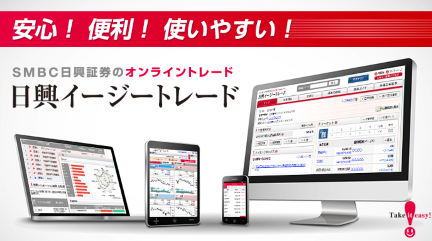 Smbc日興証券の強みやイージートレード 評判について徹底解説 暮らしのぜんぶ